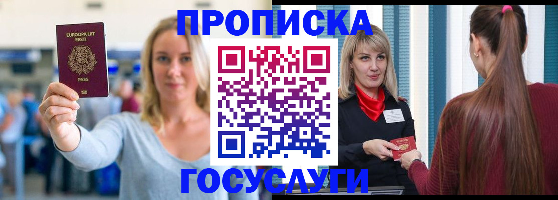 временная регистрация для школы в Кусе