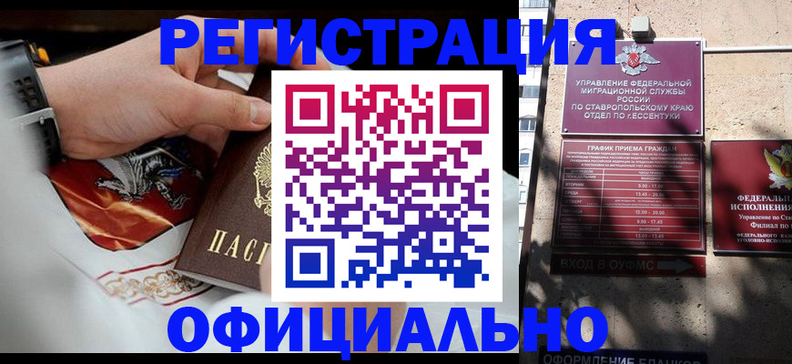 купить прописку в Кусе