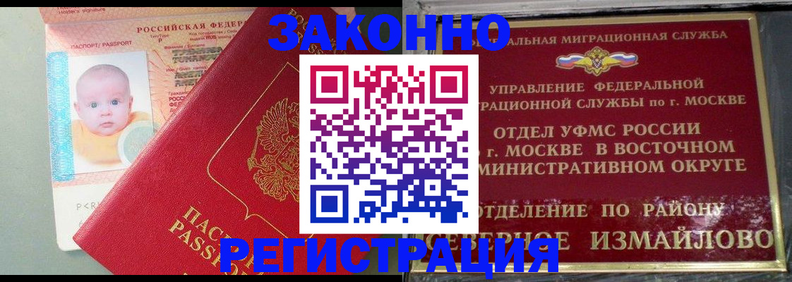 прописка регистрация в Кусе